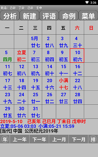 玄奥八字手机版最新版截图1