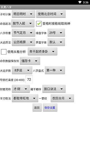 玄奥八字手机版最新版截图3