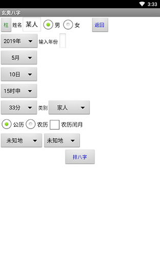 玄奥八字手机版最新版截图2