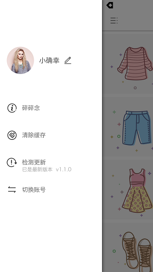 衣帽间最新版截图1