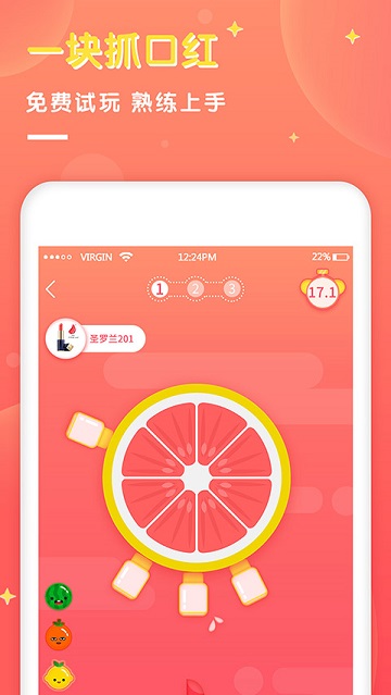 一块口红机安卓版截图1