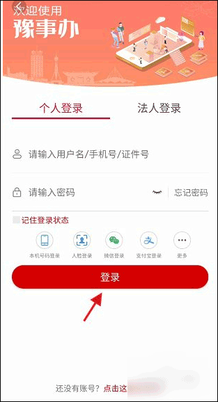 豫事办河南省截图3