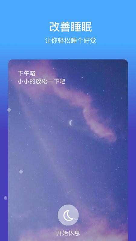 数羊睡眠安卓版截图2