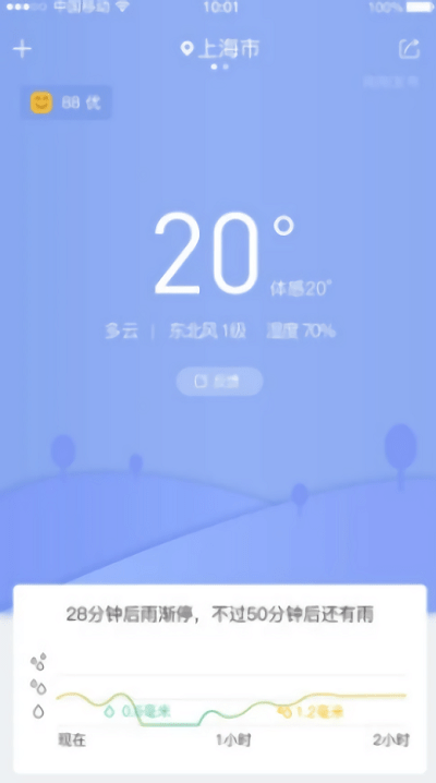 幕光天气预报截图1