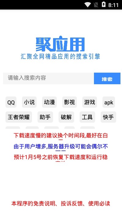 聚应用免登录老版截图2