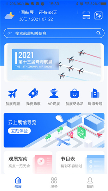 珠海航展2024截图1