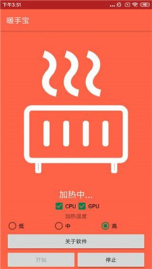 cpu暖手宝安卓版截图2