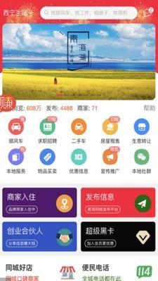 青海同城信息截图1