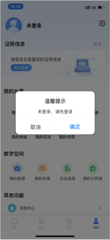 湘易办超级移动端截图1