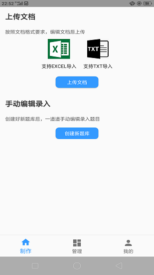 题库制作助手截图3