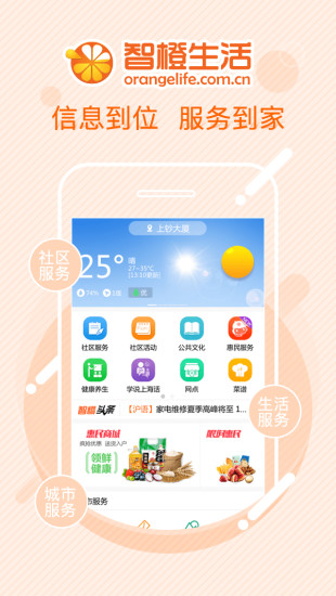 智橙生活手机应用截图1