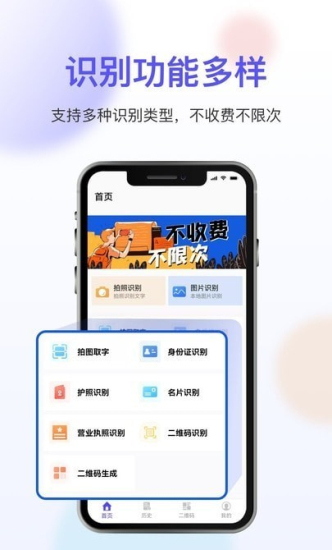 扫描大师手机版免费版截图2