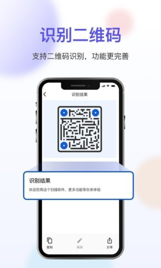 扫描大师手机版免费版截图1