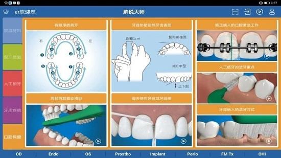 牙医解说大师截图3