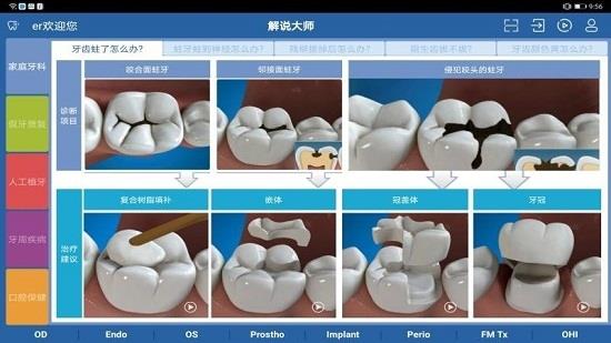牙医解说大师截图1