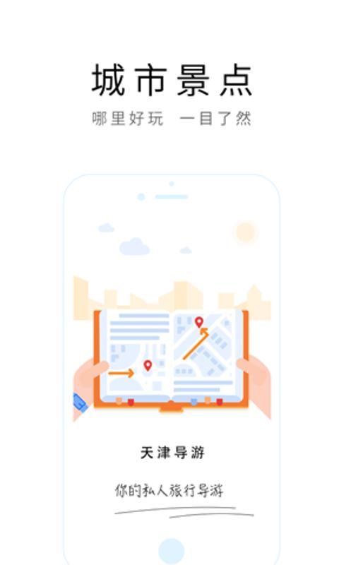 天津导游手机版截图3