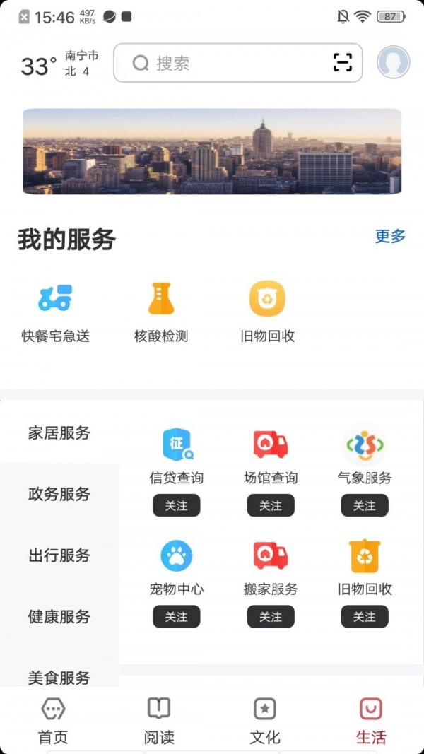 数字南宁截图3