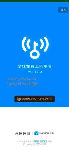 WiFi测试截图1