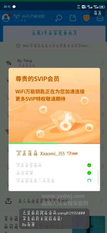 WiFi测试截图2