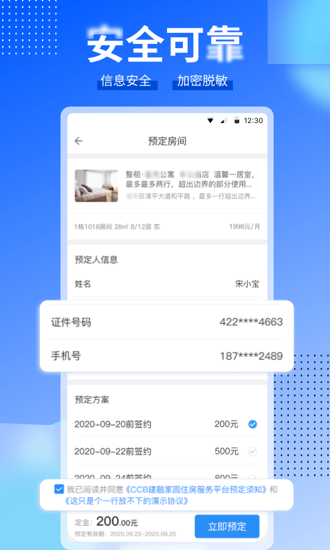 CCB建融家园最新版截图1