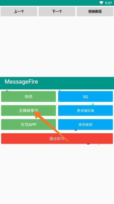 MessageFire2024免费版截图2