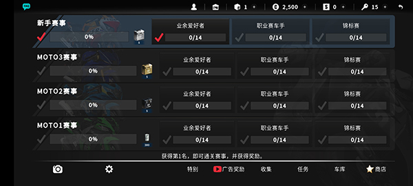真实摩托2中文版最新版截图2