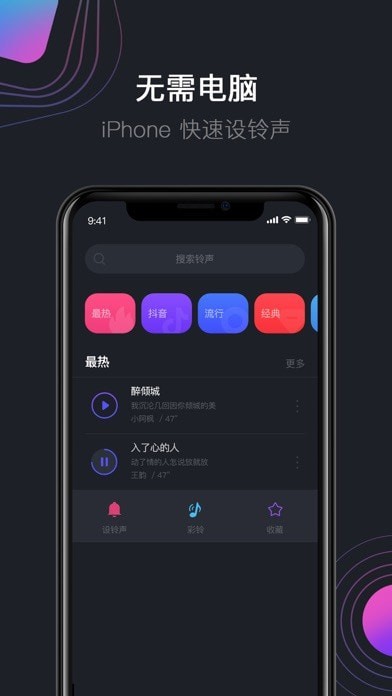 爱思铃声助手截图3