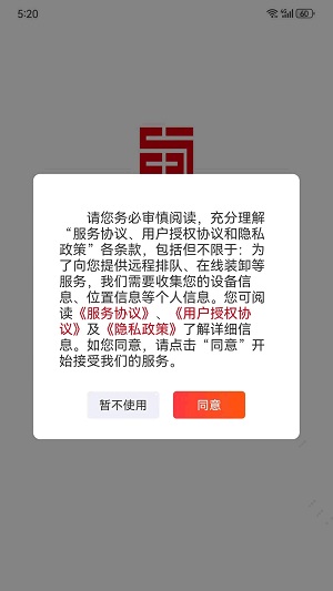 蜀好运司机端2024截图2