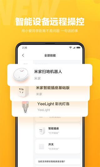 小爱同学免费版截图1