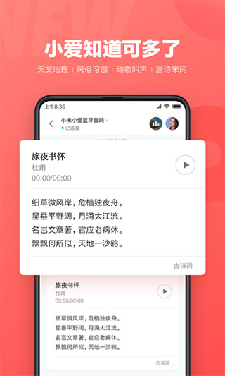 小爱同学免费版截图2