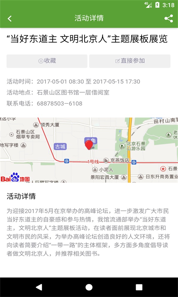 石景山文e平台截图3