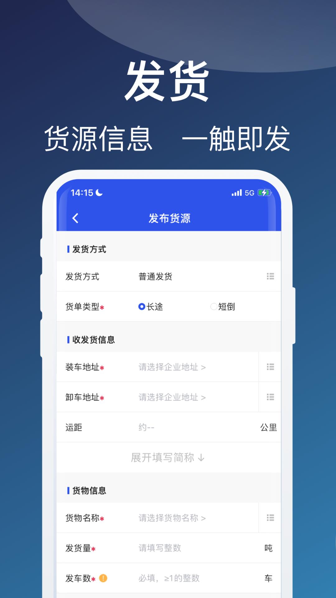 蒙马智运货主最新版截图3