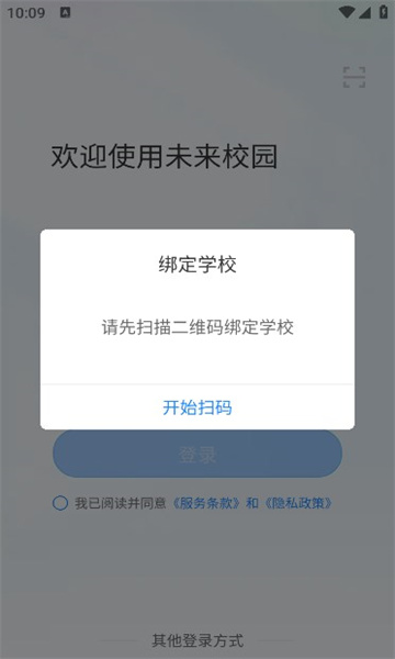 小渔未来校园手机版截图1