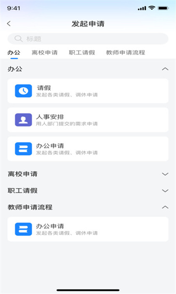 小渔未来校园手机版截图3