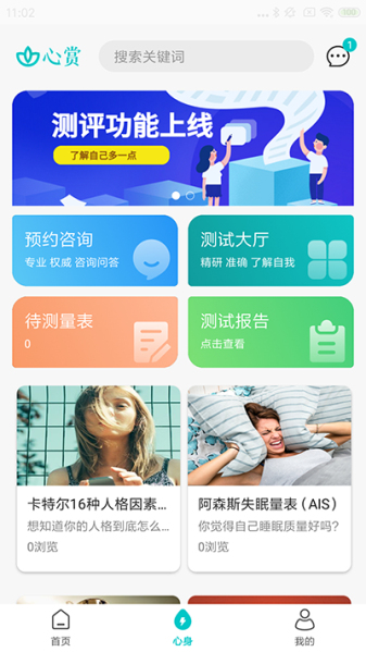 心赏安卓版截图1