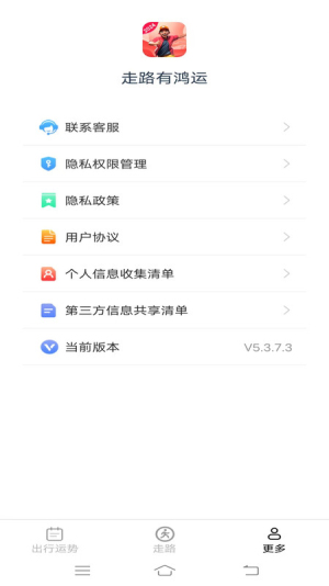 走路有鸿运最新版截图3