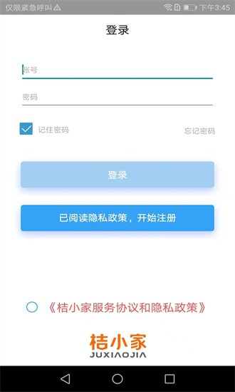 桔小家专业版截图1