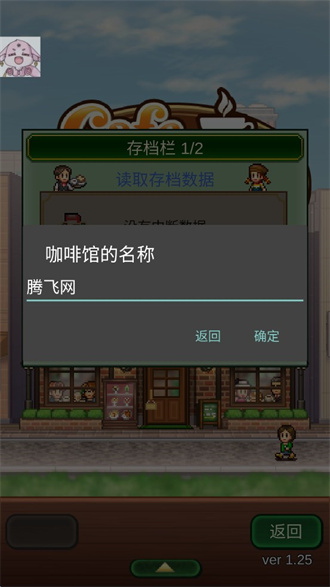 创意咖啡店物语汉化版截图3