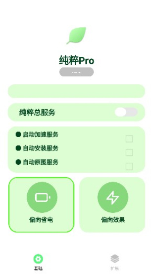 纯粹Pro最新版截图1