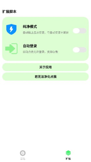 纯粹Pro最新版截图2