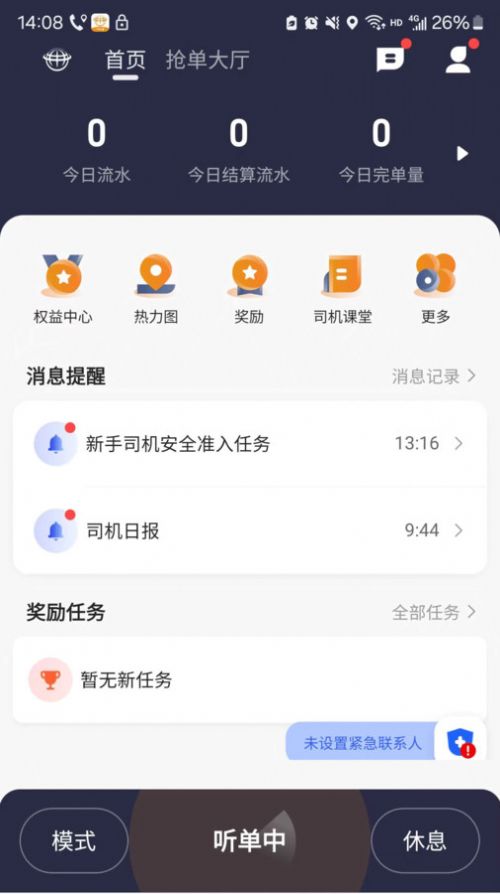 有滴出行网约车主专业版手机版截图2