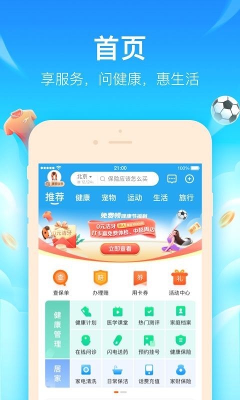 平安好生活保险商城最新版截图1