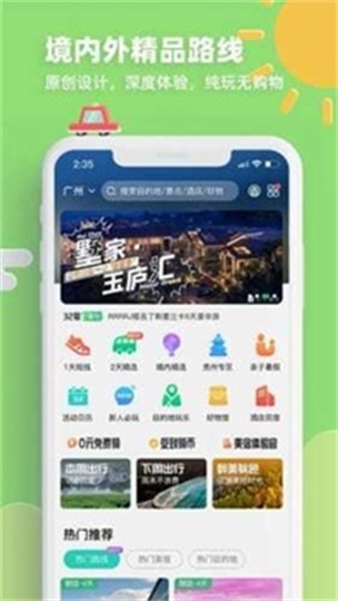 32号旅行最新版截图2