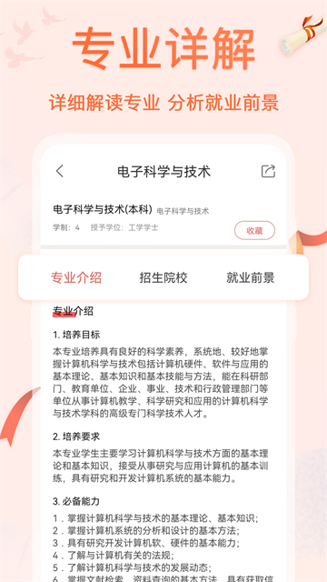 高考志愿专业指导截图2