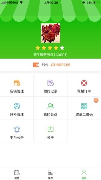 天牛网服务端安卓版截图3