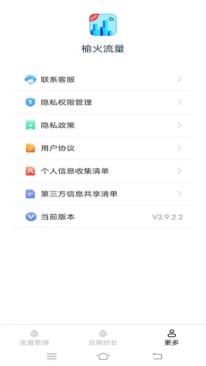 榆火流量安卓版截图1