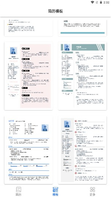 快简历最新版截图1