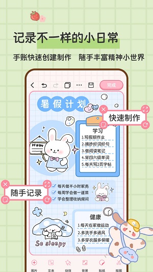 糖糖手帐最新版截图2