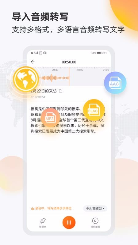 搜狗录音助手手机版截图3