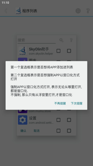 skyolin助手免激活版截图1